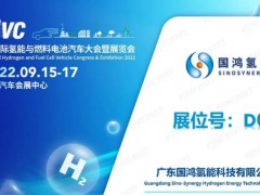展商动态|国鸿氢能与善水资本签订战略合作协议