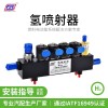 氢喷射器，适用于50-150KW燃料电池氢系统